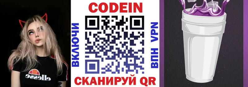 Codein напиток Lean (лин)  Верхотурье 